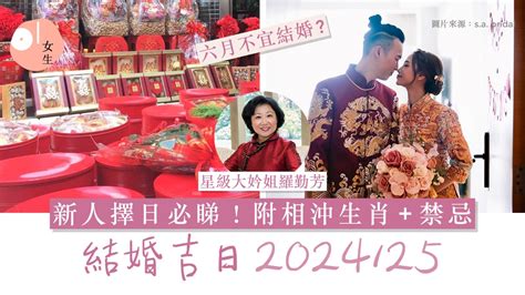 結婚吉日生肖相沖